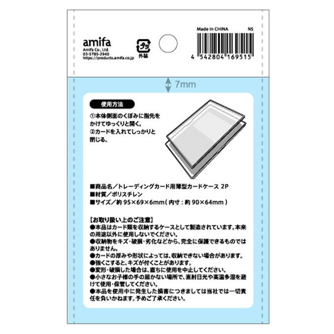 【まとめ買い】トレーディングカード用薄型カードケース 2P 0356/327889