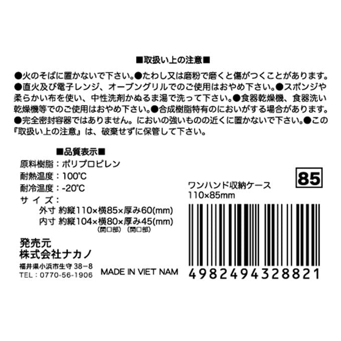 【まとめ買い】ワンハンド収納ケース 110×85mm 0525/328124