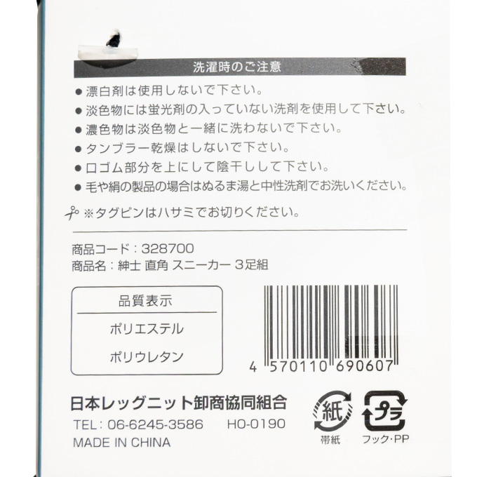 【まとめ買い】紳士スニーカー丈TT無地直角抗菌防臭3P 0847/328700