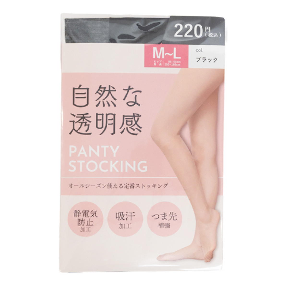 【まとめ買い】サポートパンスト M-L ブラック 0847/328702