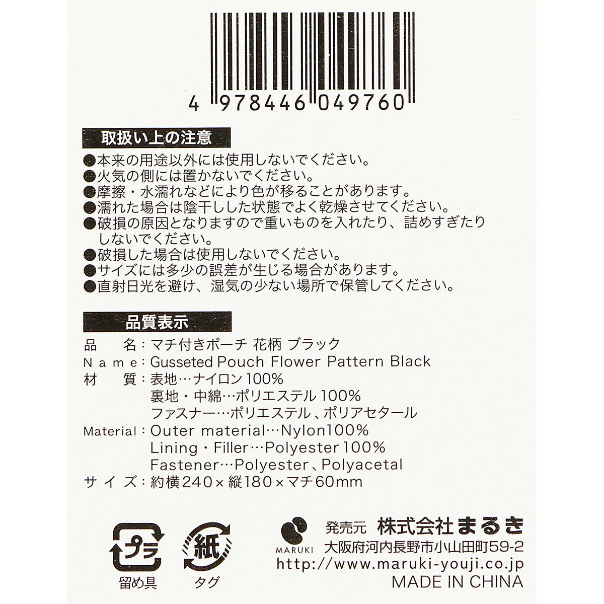 【まとめ買い】マチ付きポーチ花柄 ブラック 0490/328710