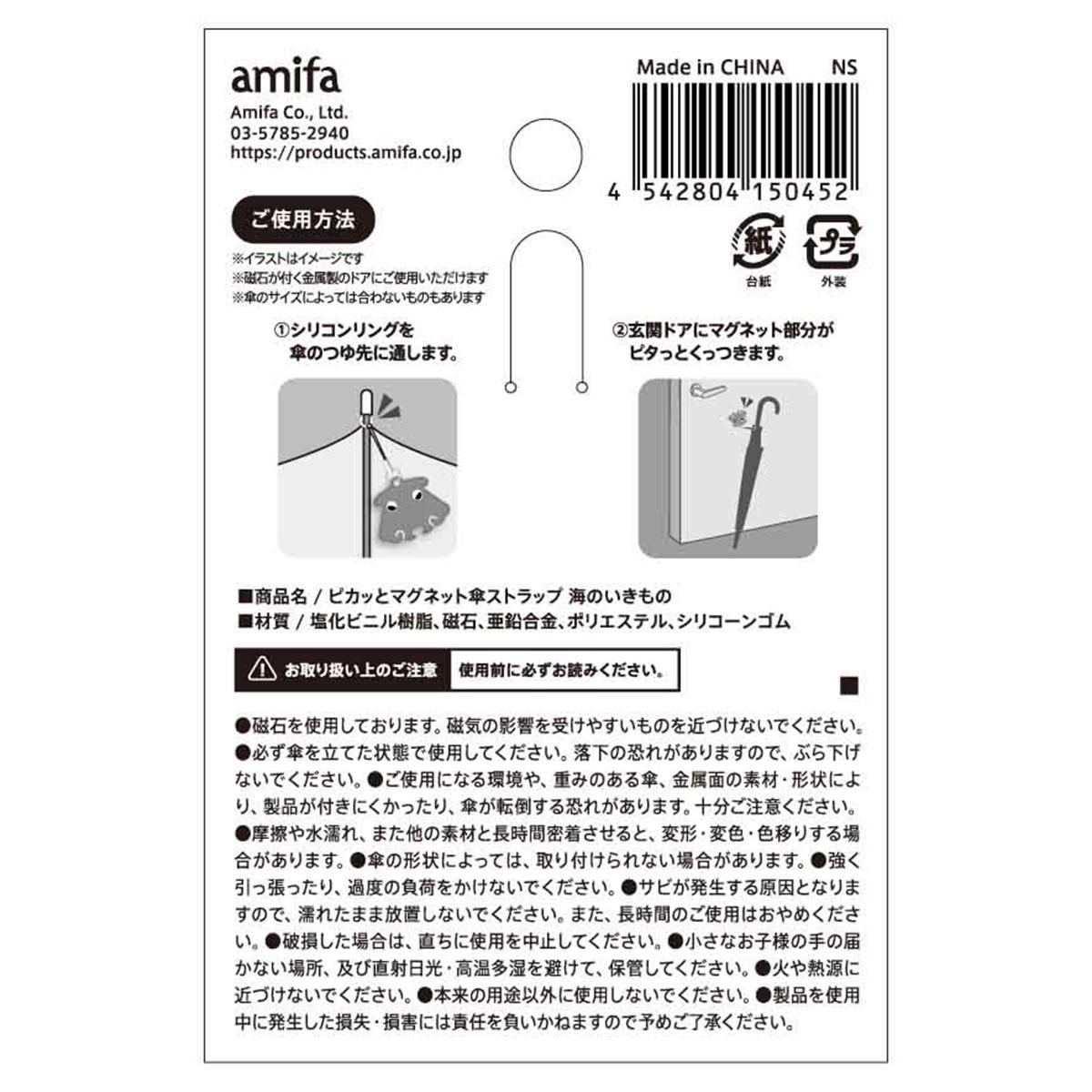 【まとめ買い】ピカッとマグネット傘ストラップ 海のいきもの0356/329046