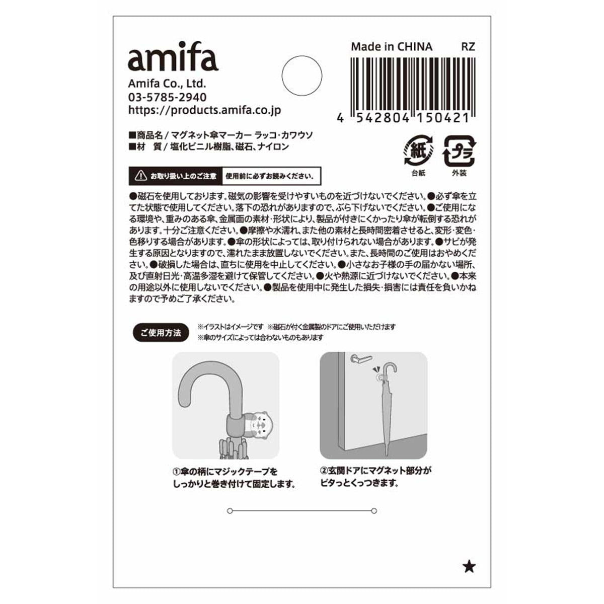 【まとめ買い】マグネット傘マーカー ラッコ･カワウソ0356/329048