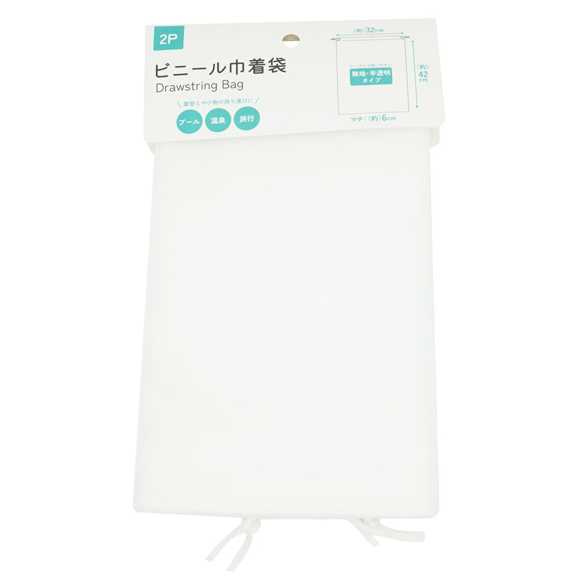 【まとめ買い】ビニール巾着2P 42×32cm0330/329085