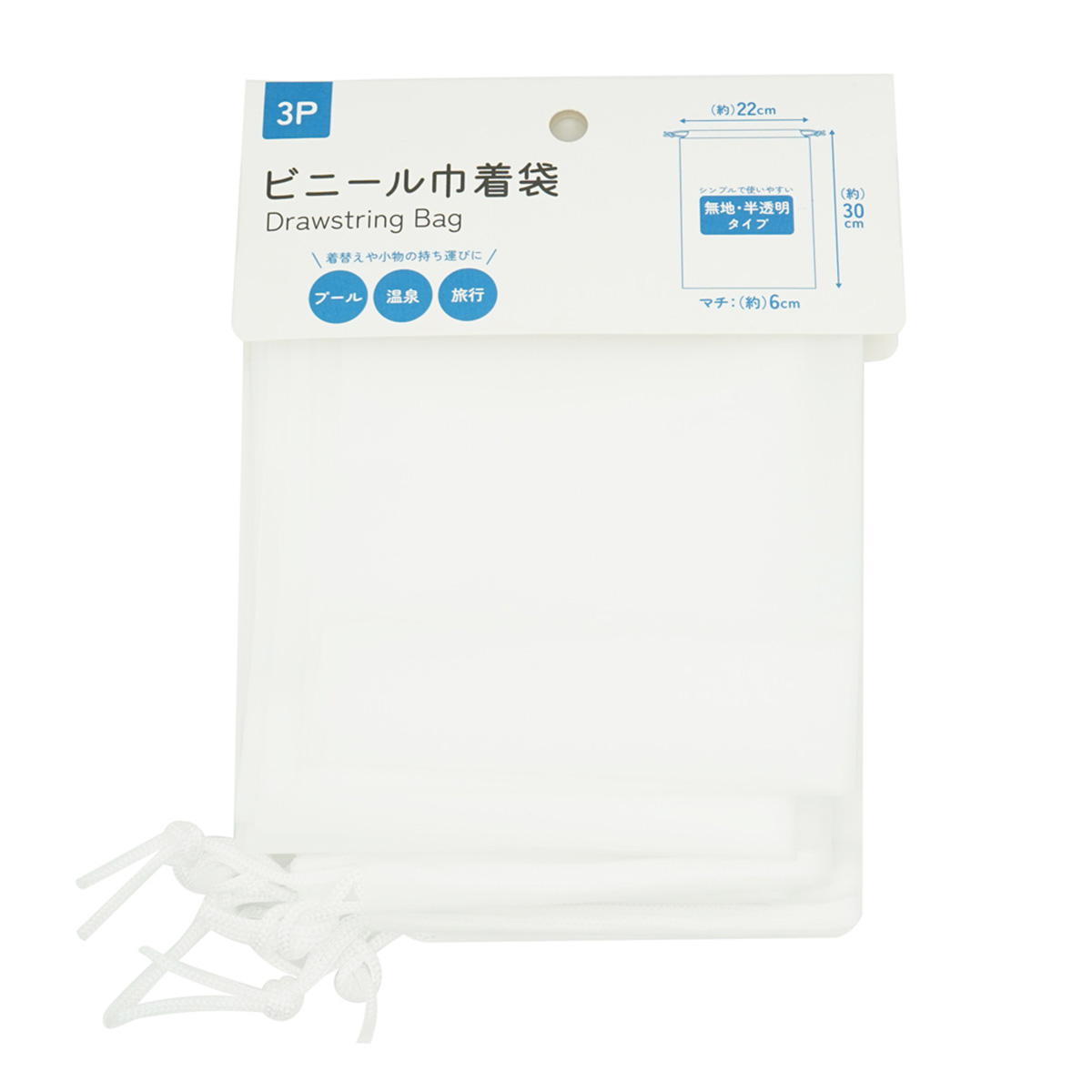 【まとめ買い】ビニール巾着3P 30×22cm0330/329086