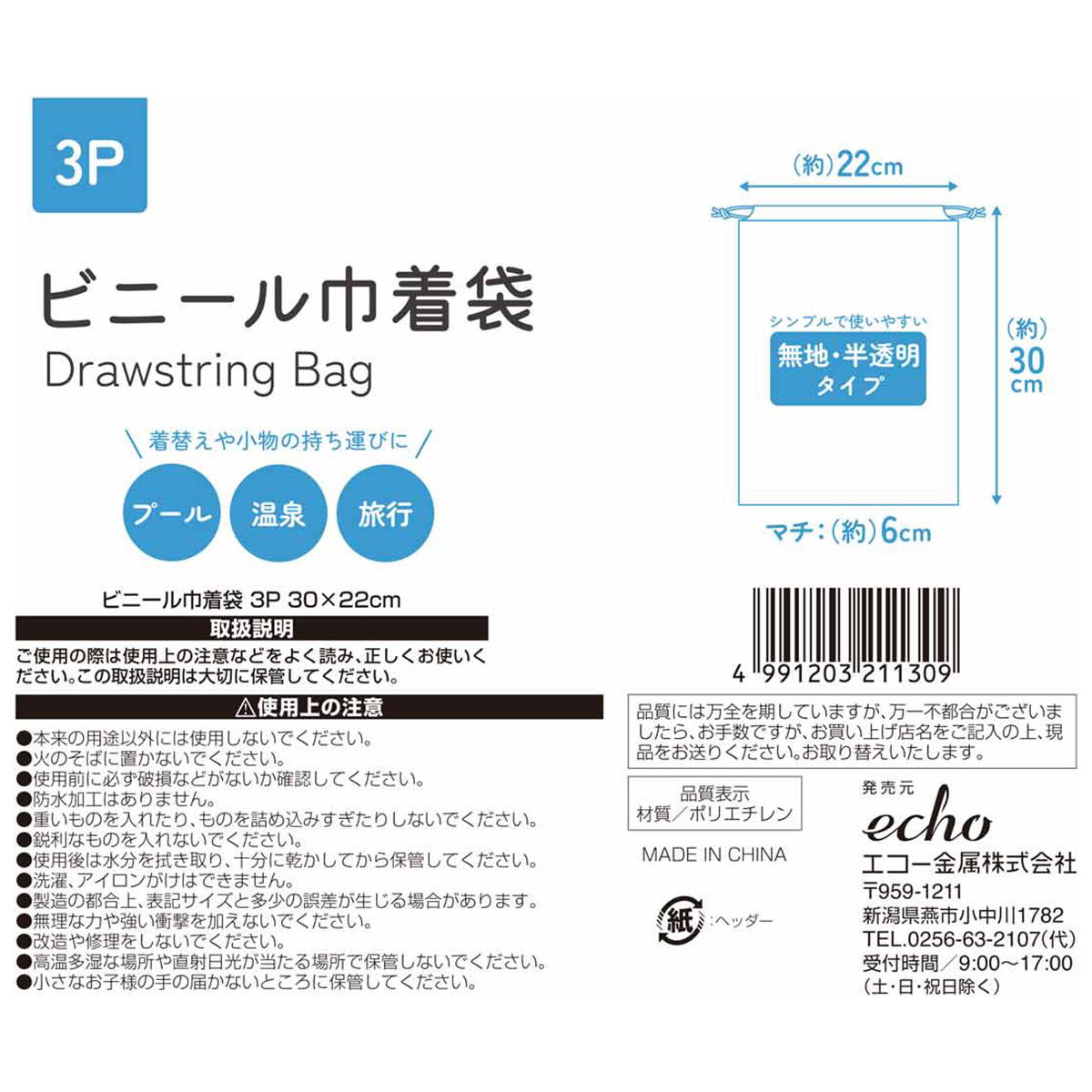 【まとめ買い】ビニール巾着3P 30×22cm0330/329086