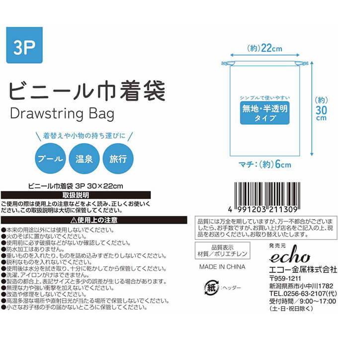 【まとめ買い】ビニール巾着3P 30×22cm0330/329086