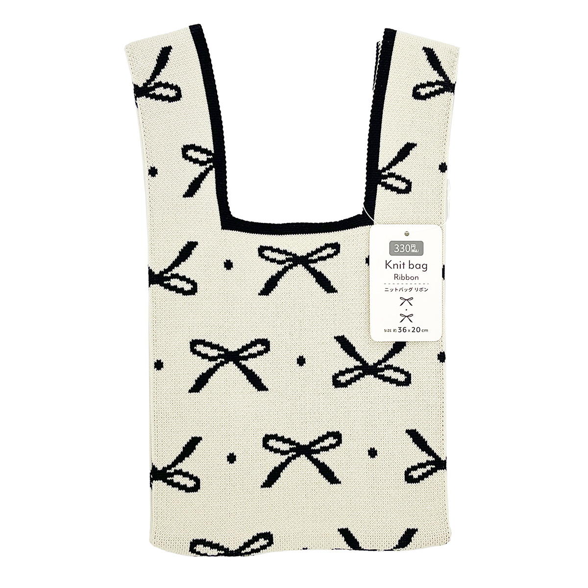 【まとめ買い】ニットバッグ リボン 1523/329101