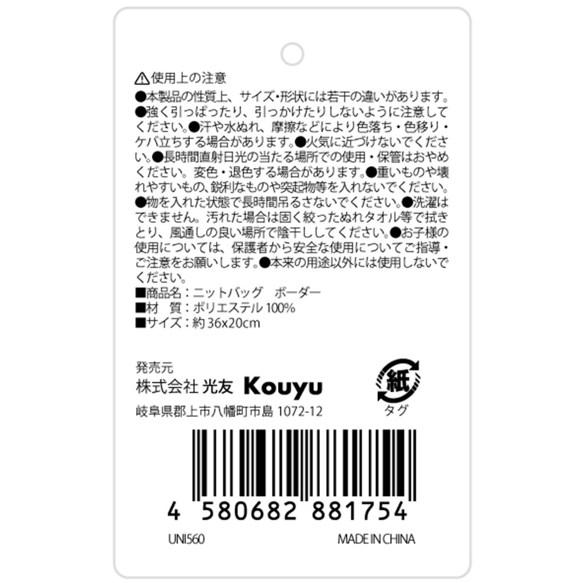 【まとめ買い】ニットバッグ ボーダー 1523/329102