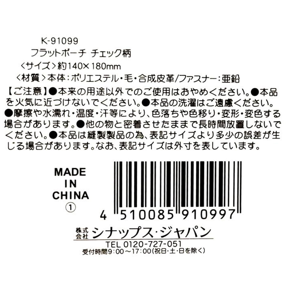 【まとめ買い】フラットポーチチェック柄  0936/329178