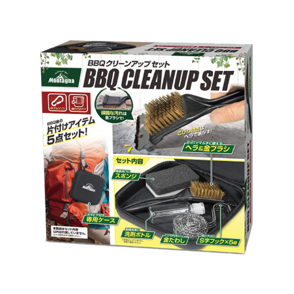 【まとめ買い】バーベキュー 片付けセット BBQクリーンアップセット ５点セットMontagna モンターナ HAC3032 収納ケース付 キャンプ 掃除 後処理 1571/329713