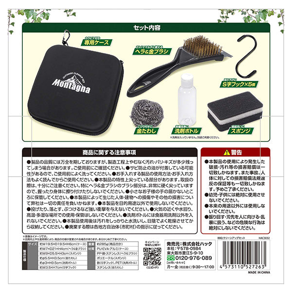 【まとめ買い】バーベキュー 片付けセット BBQクリーンアップセット ５点セットMontagna モンターナ HAC3032 収納ケース付 キャンプ 掃除 後処理 1571/329713