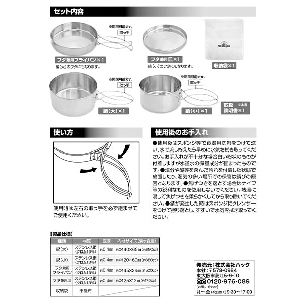 【まとめ買い】クッカーセット アウトドア ステンレス 4点セット 鍋２点 フライパン 皿 Montagna モンターナ HAC3020 シルバー 1571/329725