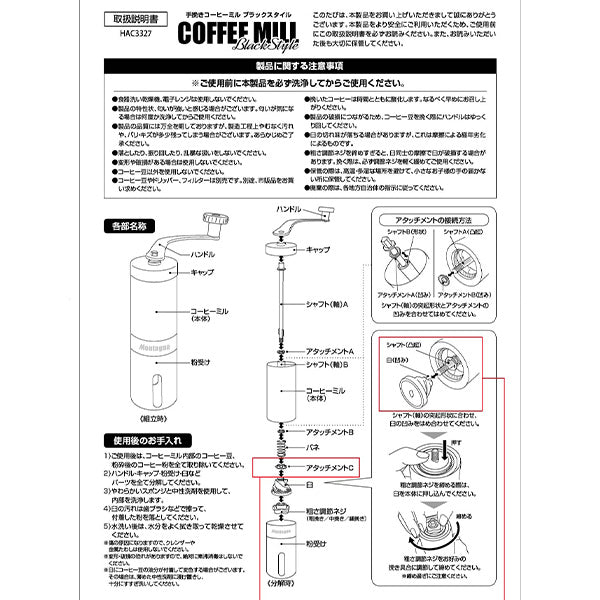 【まとめ買い】コーヒーミル 手動 アウトドア 手挽き ハンディコーヒーミル Montagna モンターナ ブラックスタイル HAC3327 1571/329727