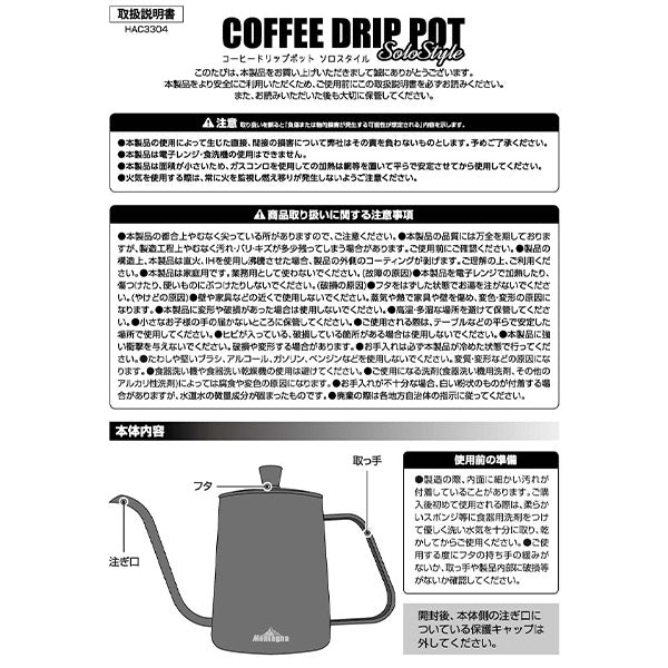 【まとめ買い】コーヒーポット 直火  IH対応 コーヒードリップポット  Montagna モンターナ ソロスタイル HAC3304 1571/329729