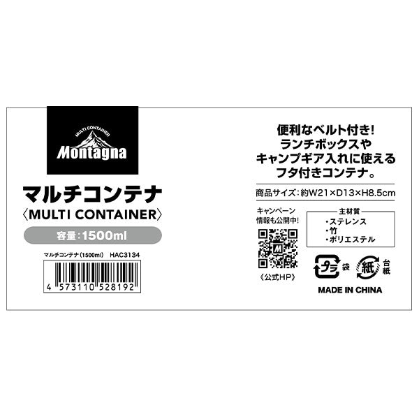 【まとめ買い】お弁当箱 ランチボックス ツールボックス マルチコンテナ Montagna モンターナ 1500ml 21×13×8.5cm HAC3134 1571/329737