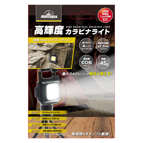 【まとめ買い】カラビナ ライト COBライト 軽量 キャンプ アウトドア 高輝度カラビナライト 340ルーメン 1571/329747