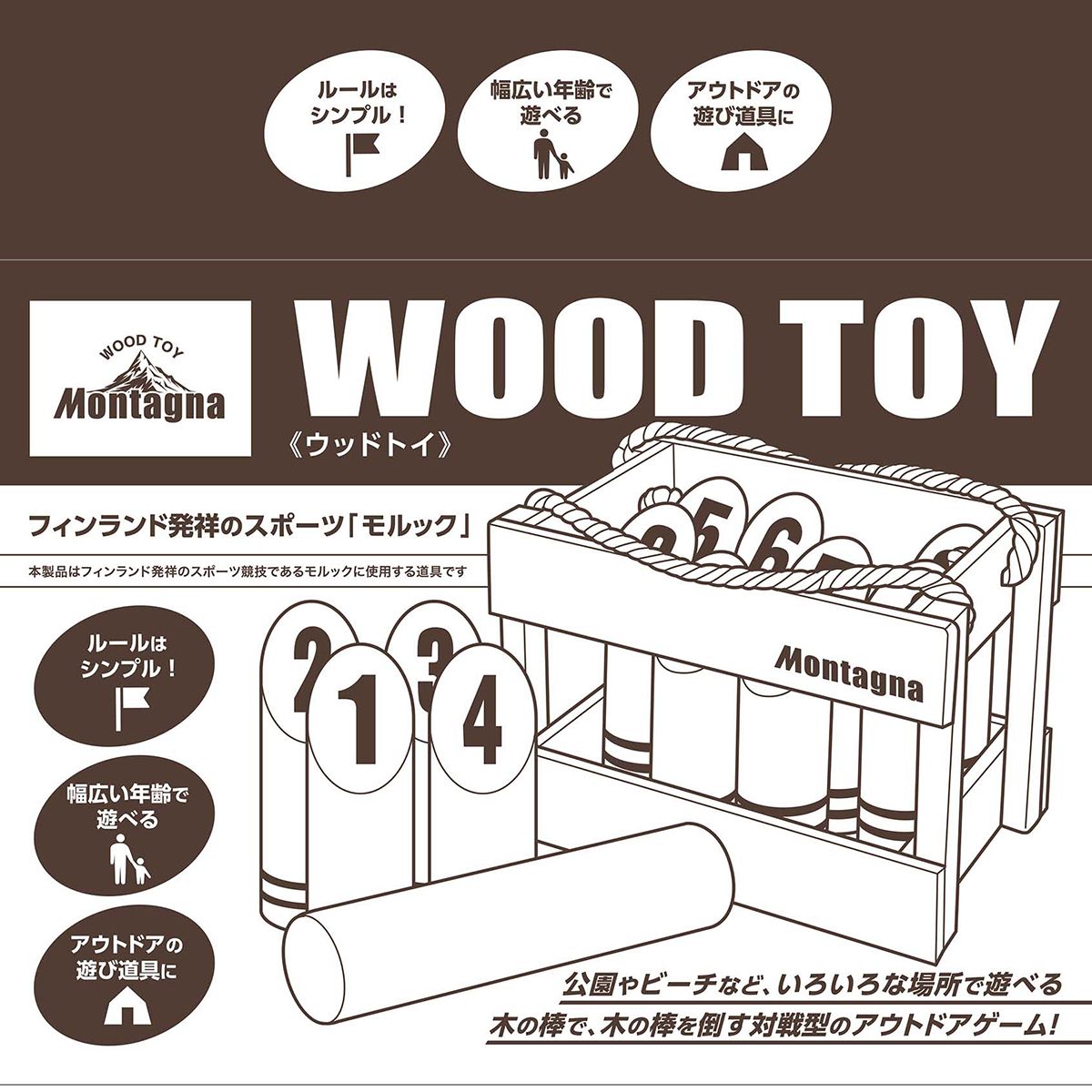 まとめ買い】おもちゃ 玩具 木のおもちゃ モルック Montagna