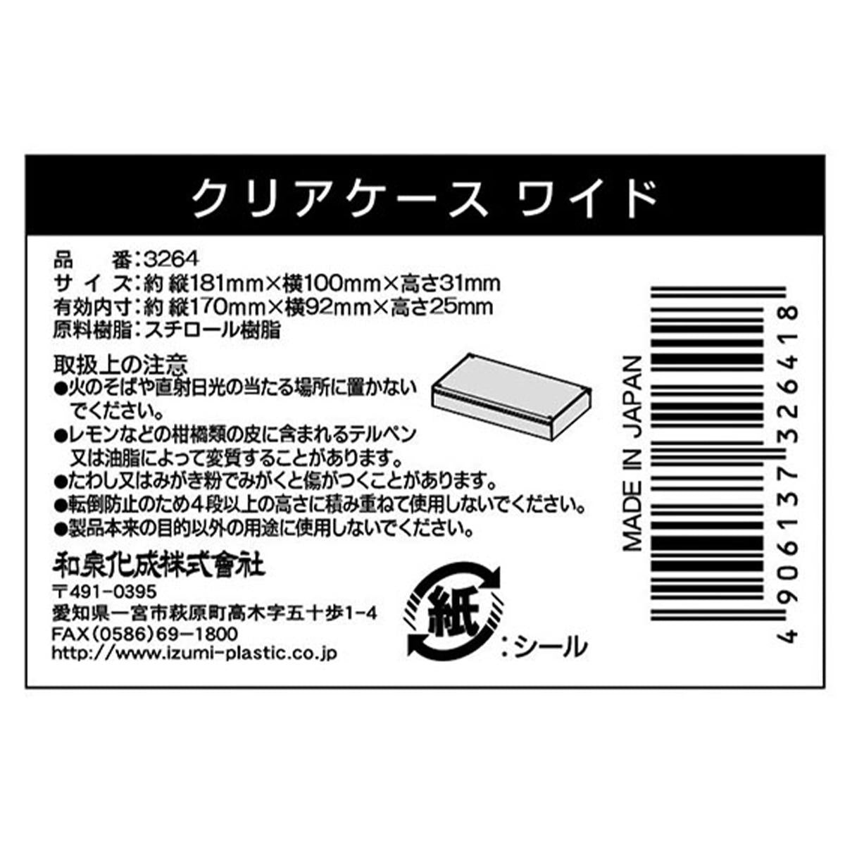 【まとめ買い】クリアケース ワイド0347/330220