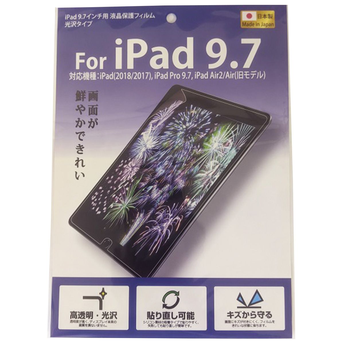 【まとめ買い】iPad9.7インチ液晶保護フィルム 光沢タイプ 9001/330251