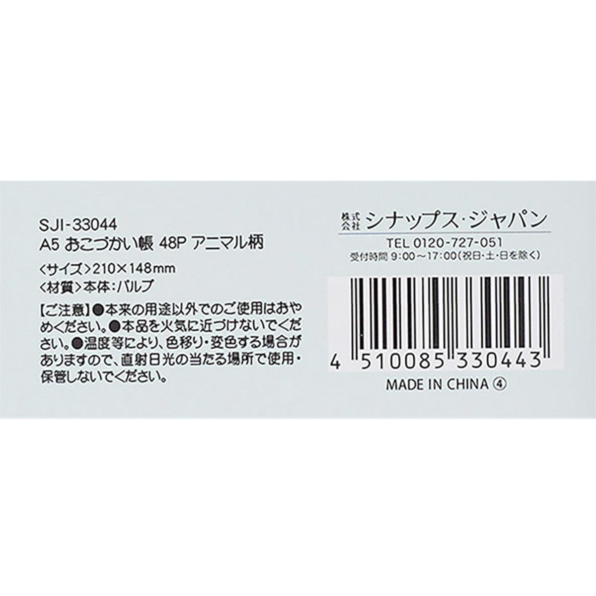 【まとめ買い】A5 おこづかい帳 48P アニマル柄0936/330287