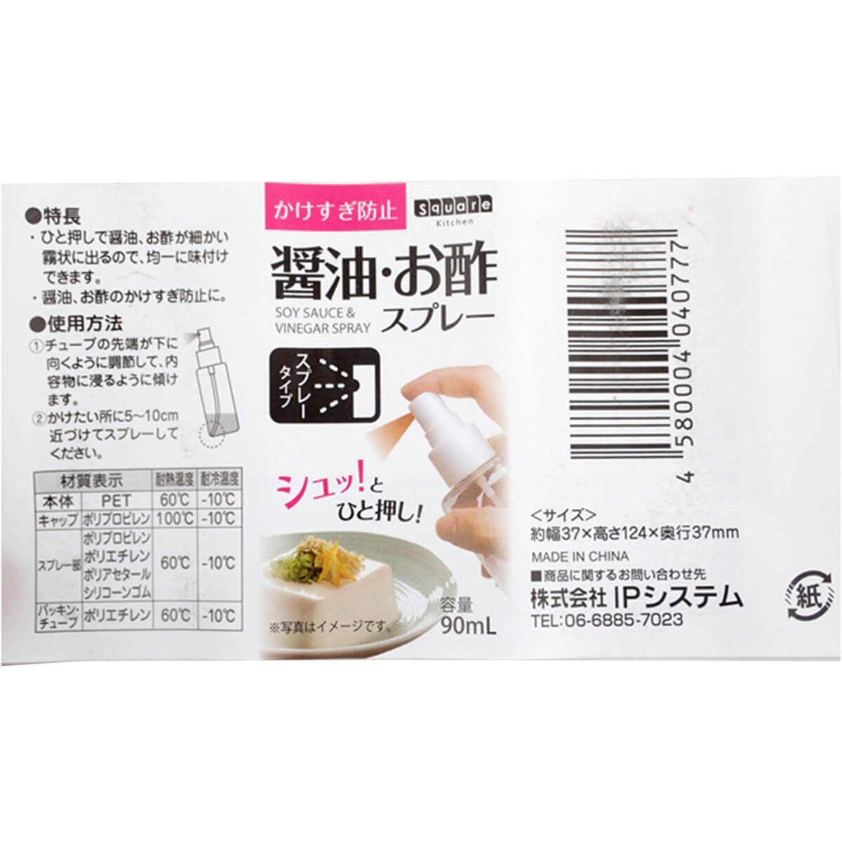まとめ買い】スクエア醤油お酢スプレー 0459/330305 | ワッツ
