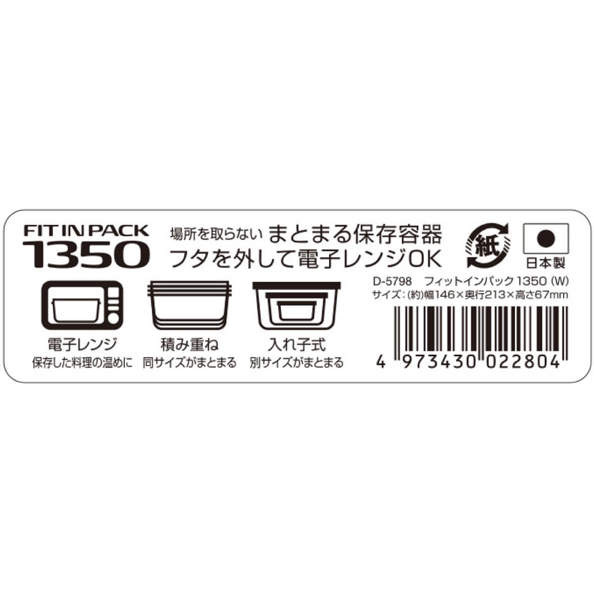 【まとめ買い】食品保存容器 フードストッカー ストック容器 フィットインパック ホワイト 1350ml 0775/330434