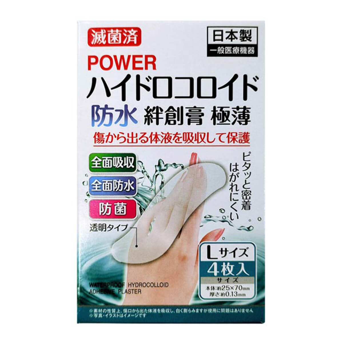 【まとめ買い】絆創膏 ばんそうこう 傷テープ 滅菌防水ハイドロ絆創膏極薄 L 4P 0474/330461
