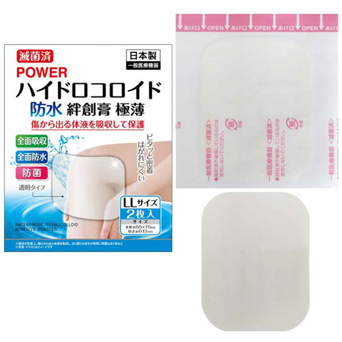 【まとめ買い】絆創膏 ばんそうこう 傷テープ 滅菌防水ハイドロ絆創膏極薄 LL 2P 0474/330462