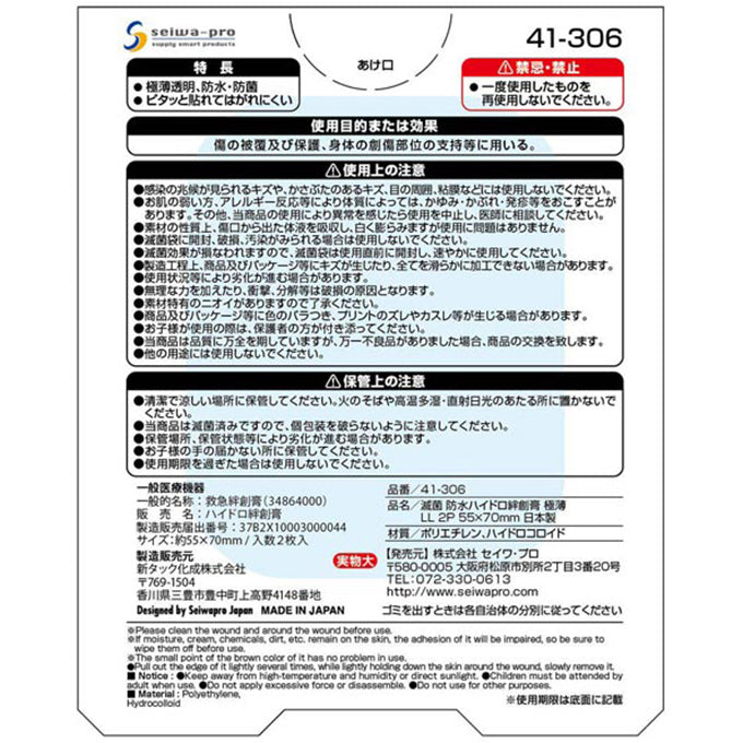 【まとめ買い】絆創膏 ばんそうこう 傷テープ 滅菌防水ハイドロ絆創膏極薄 LL 2P 0474/330462