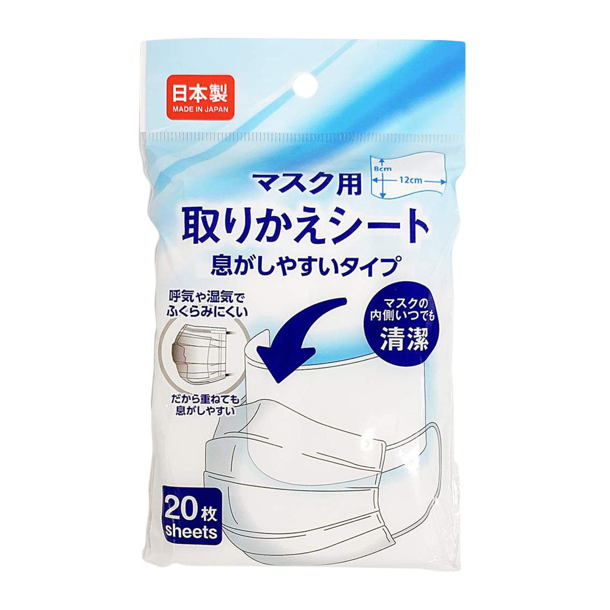 【まとめ買い】マスク用取りかえシート 20枚 0808/330476