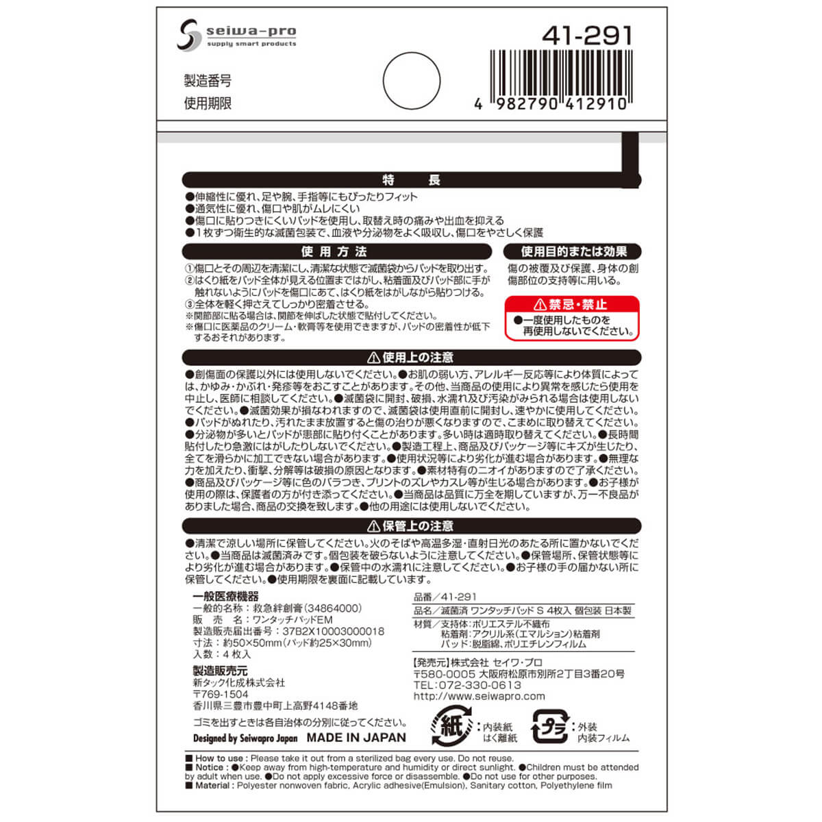 【まとめ買い】滅菌済ワンタッチパッド 4枚入個包装 S 0474/330480