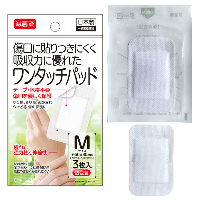 【まとめ買い】滅菌済ワンタッチパッド 3枚入個包装 M 0474/330481