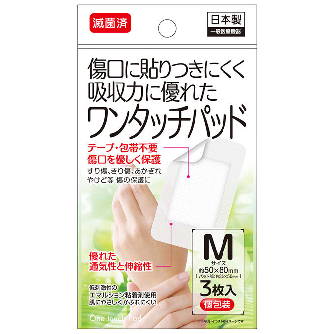 【まとめ買い】滅菌済ワンタッチパッド 3枚入個包装 M 0474/330481