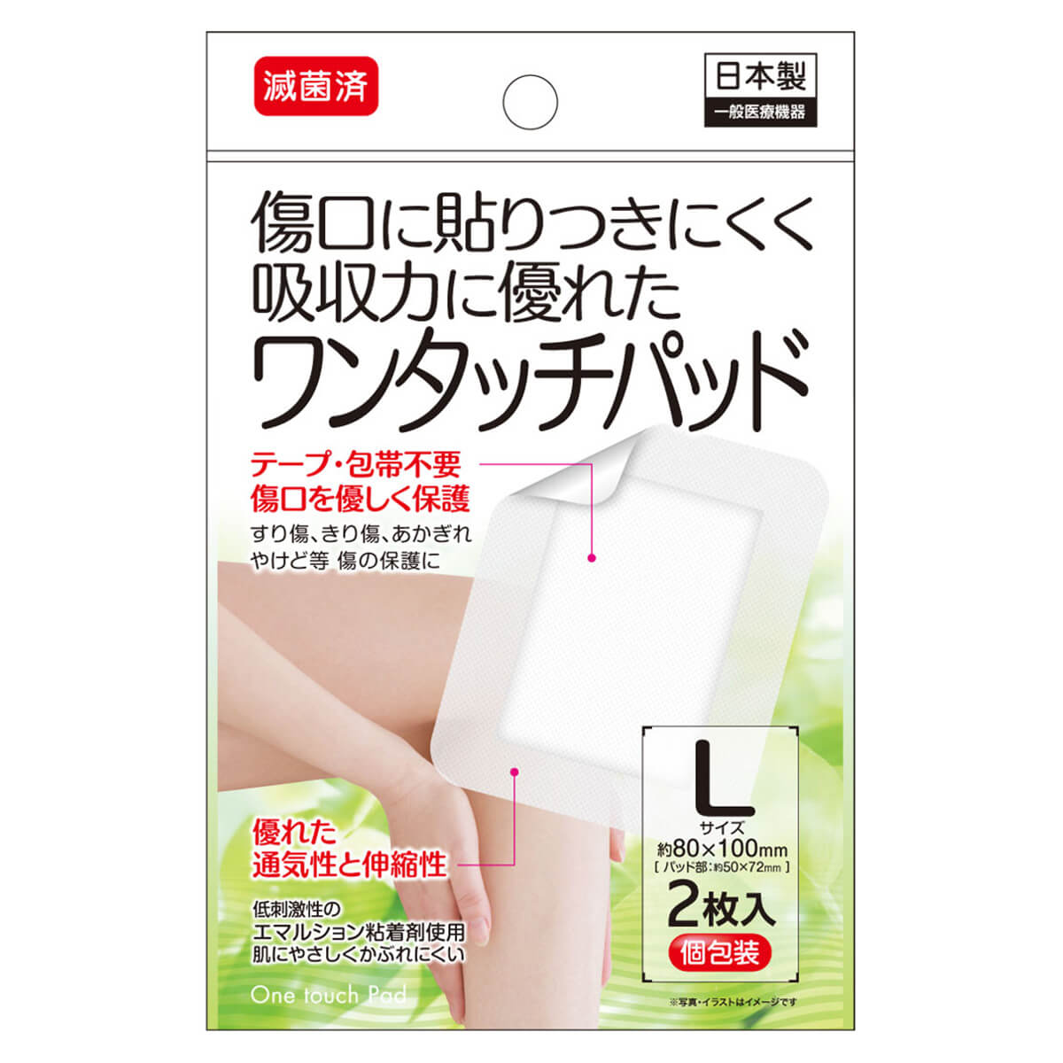 【まとめ買い】滅菌済ワンタッチパッド 2枚入個包装 L 0474/330482