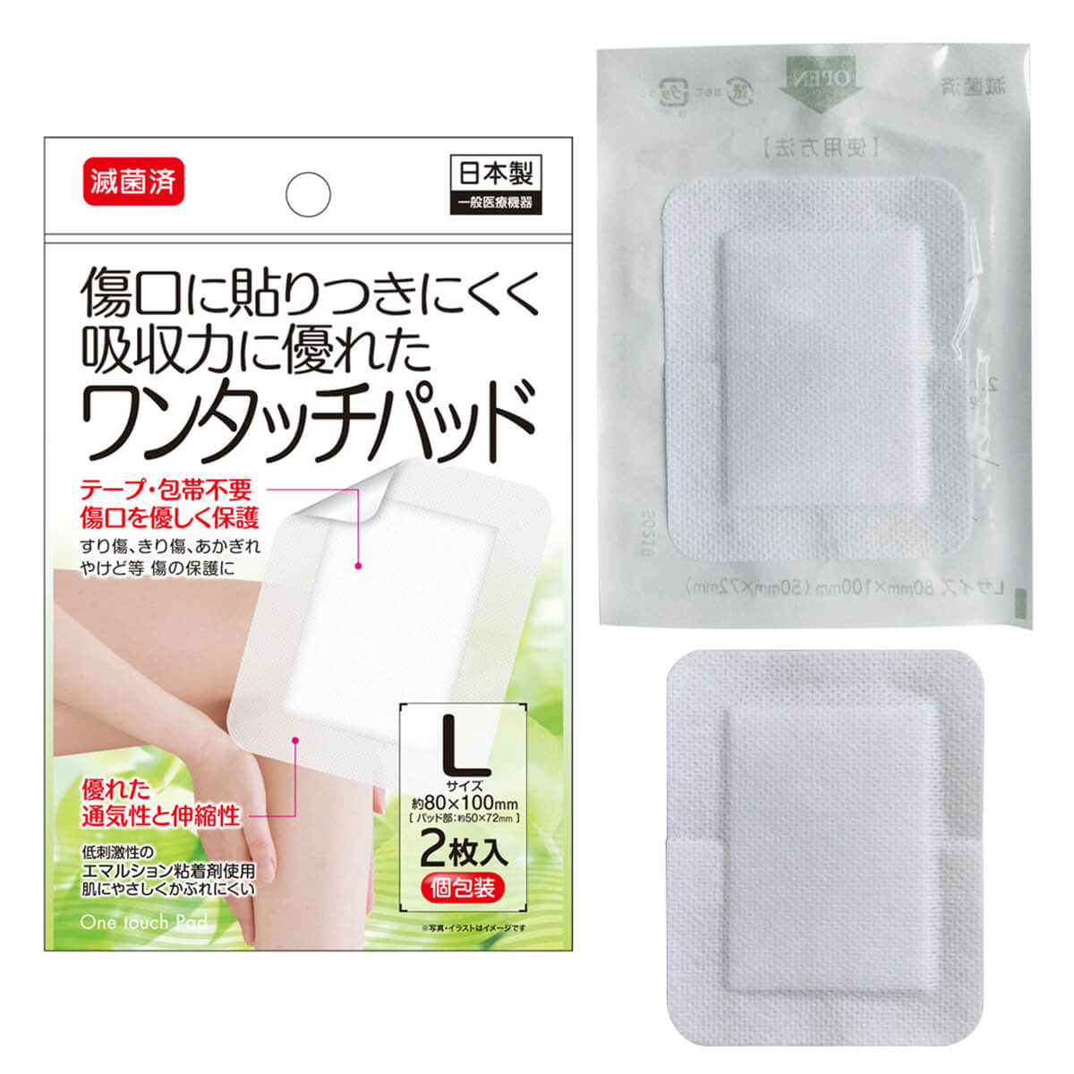 【まとめ買い】滅菌済ワンタッチパッド 2枚入個包装 L 0474/330482