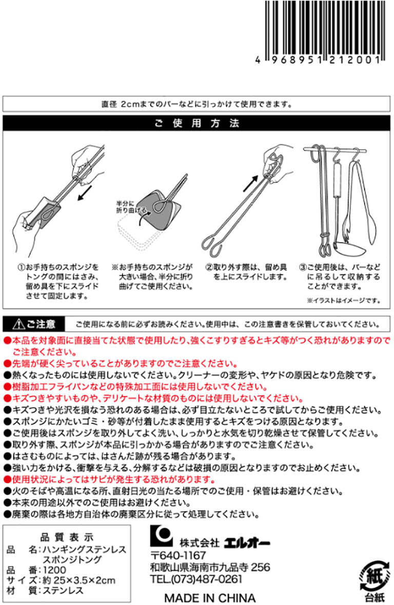 ハンギングステンレススポンジトング 25cm 0510/330510