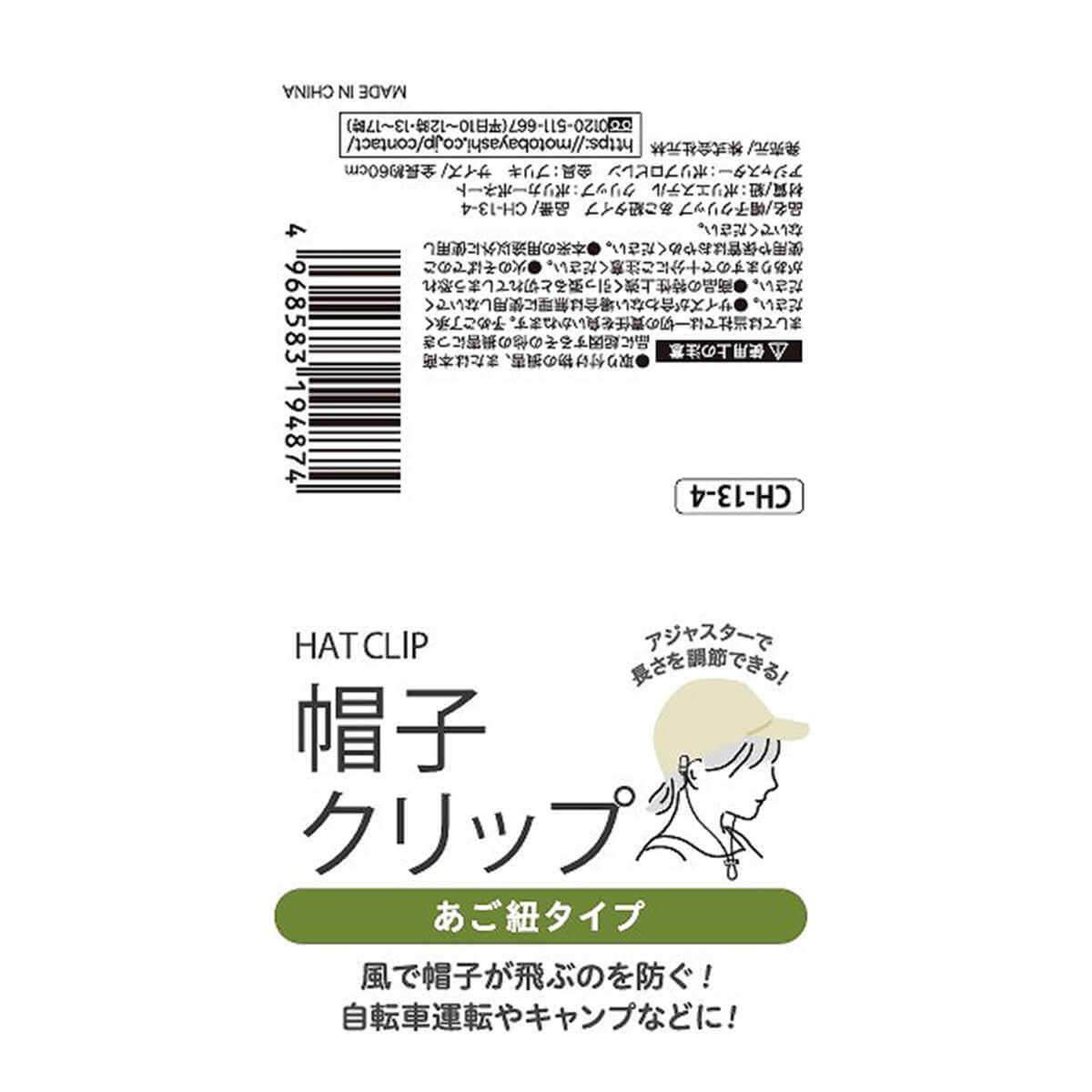 【まとめ買い】帽子クリップアゴ紐タイプ0948/330766