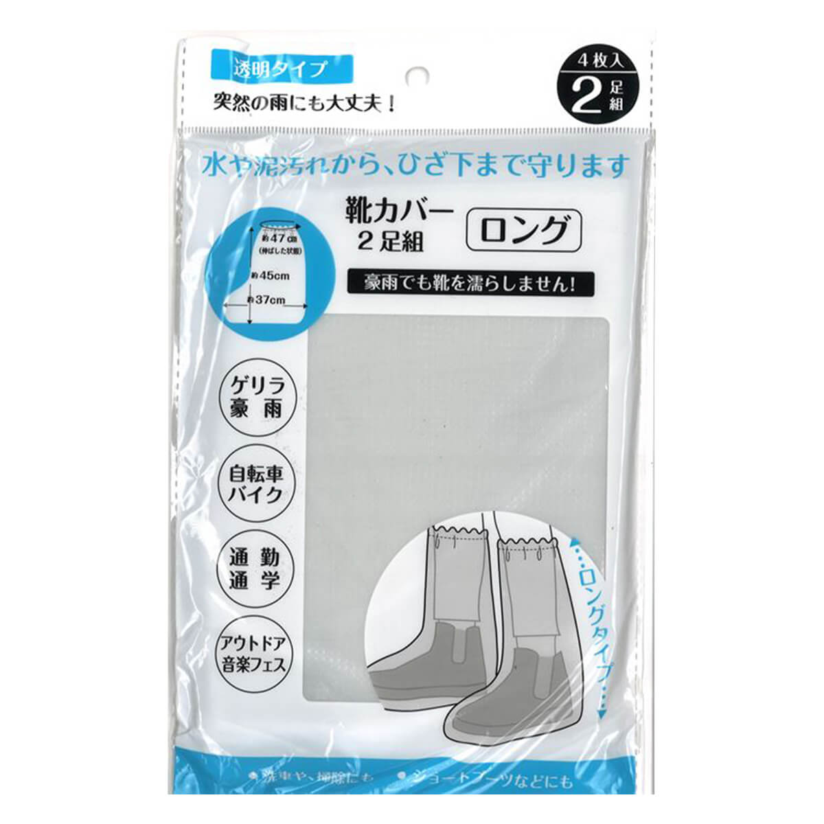 【まとめ買い】靴カバー2足組ロング 4枚入 9001/330771