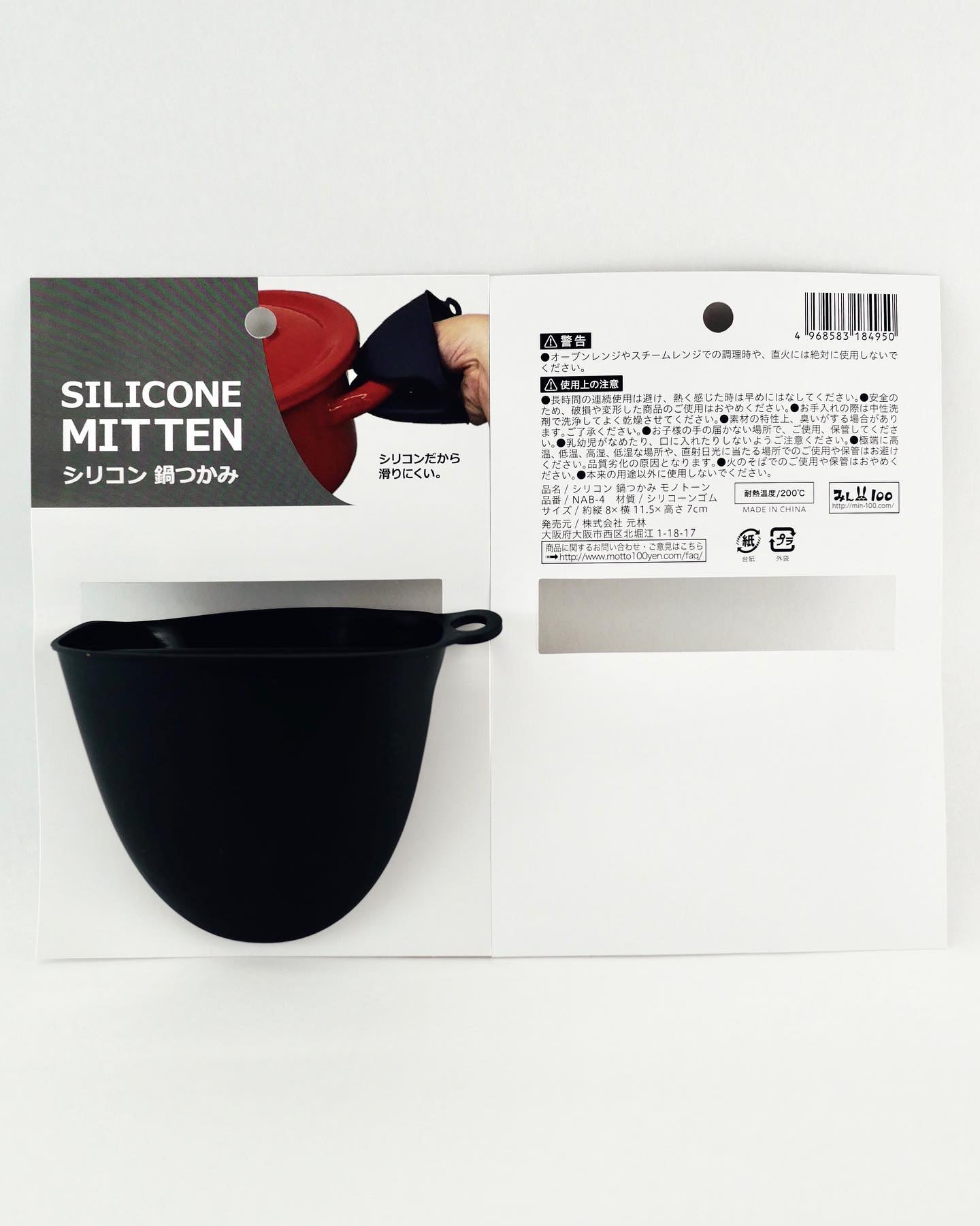 まとめ買い】シリコン鍋つかみ モノトーン 0948/331085 | ワッツ