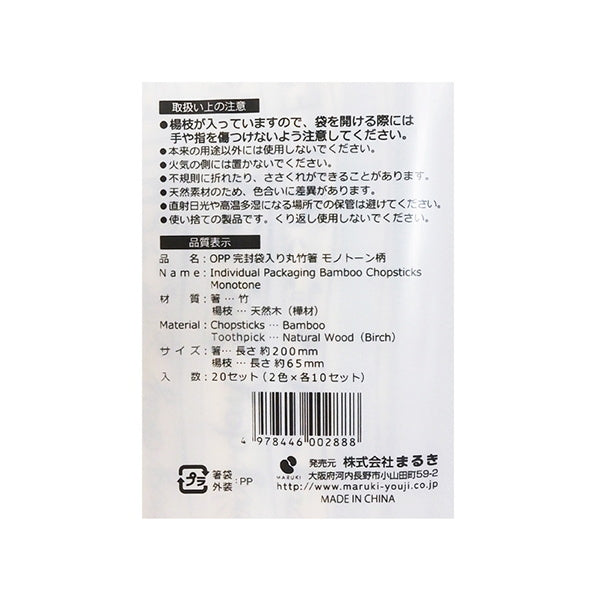 【まとめ買い】OPP完封袋入 丸竹箸 モノトーン柄 20膳 0490/331176