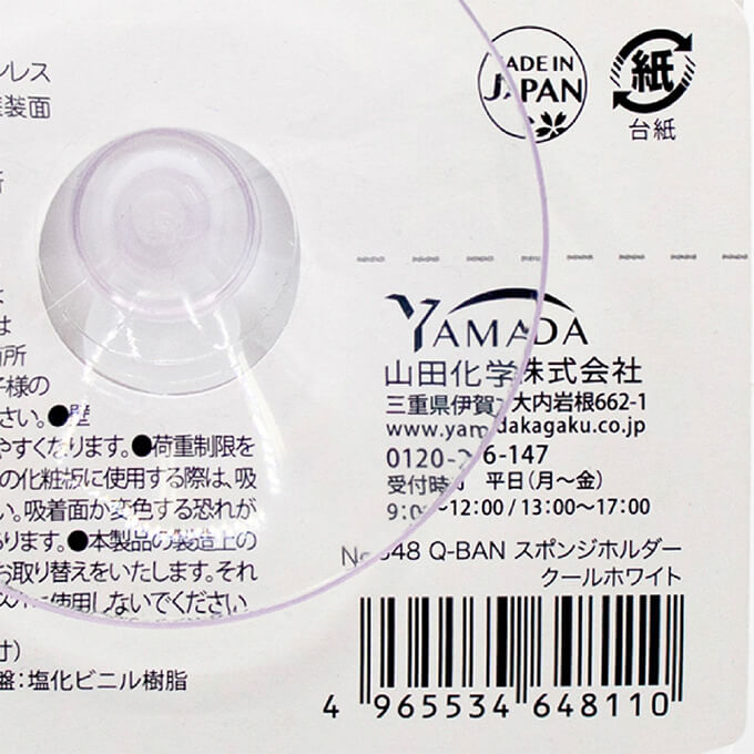 【まとめ買い】Q-BAN スポンジホルダー クールホワイト 0847/331191