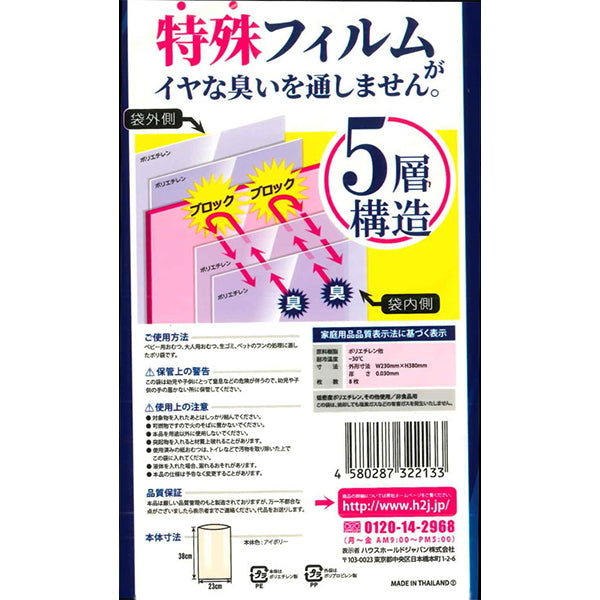 【まとめ買い】臭いブロック袋 Mサイズ 8枚入 0775/331277