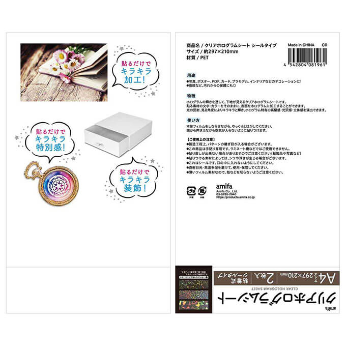 【まとめ買い】クリアホログラムシート シールタイプ 0356/331420