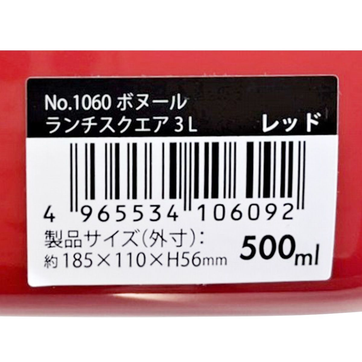 【まとめ買い】ボヌール ランチスクエア3L レッド 0847/331973