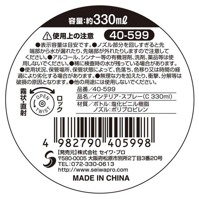 【まとめ買い】インテリア・スプレー(C  330ml) 0474/332139