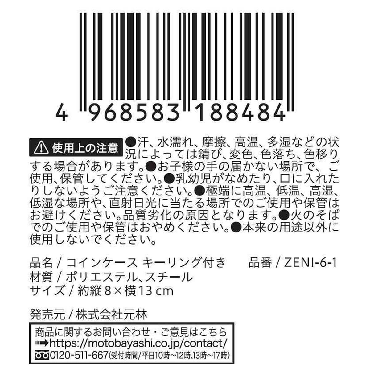 【まとめ買い】コインケース キーリング付き 0948/332477