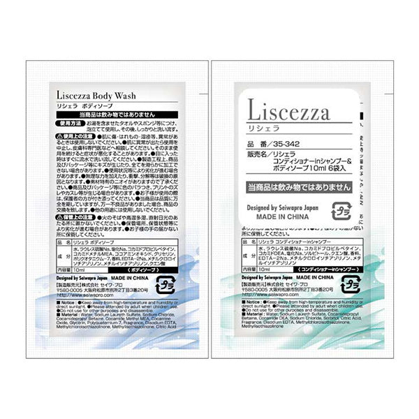 【まとめ買い】リシェラ コンディショナーinシャンプー&ボディソープ 10ml 6袋入 0474/332518