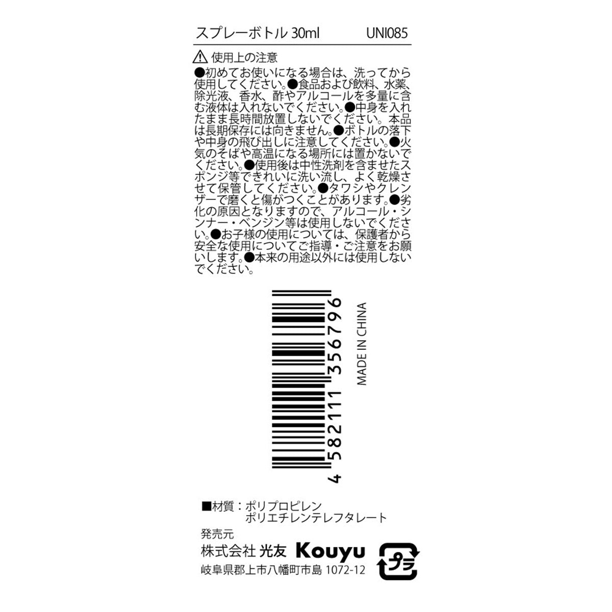 まとめ買い】スプレーボトル30ml 1523/332623 | ワッツ