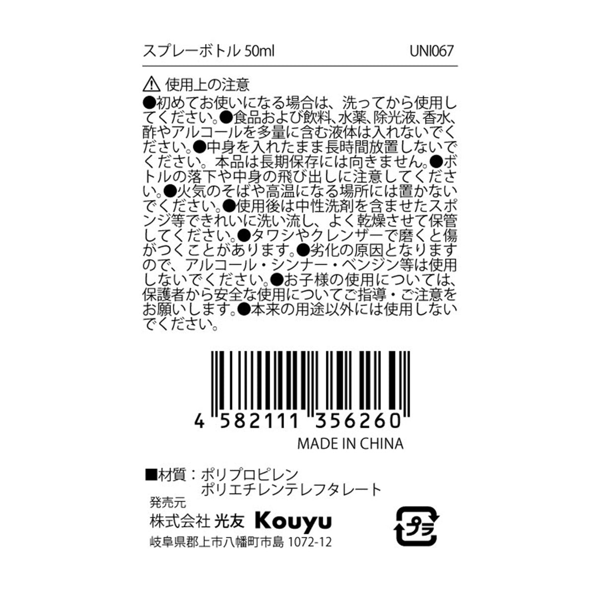まとめ買い】スプレーボトル 50ml 1523/332626 | ワッツ